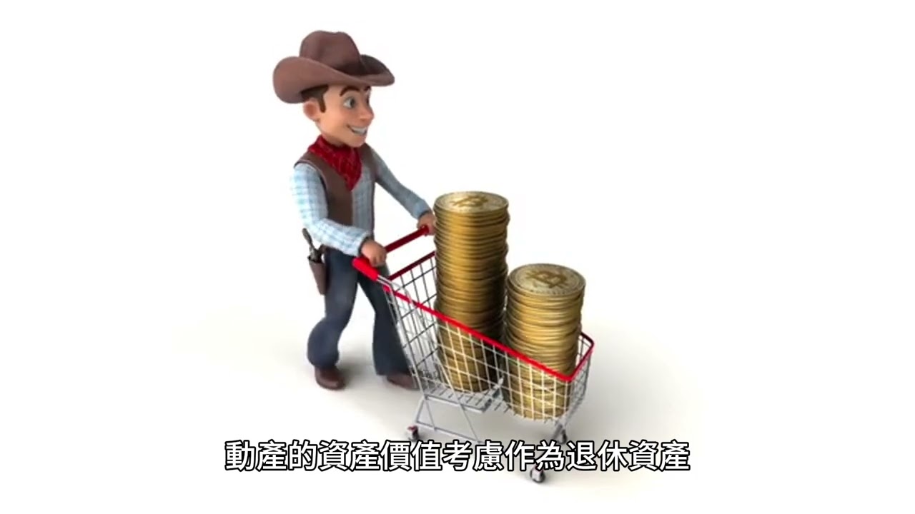 短篇 已經股票質押有借款的人如何做資產？配置的安排才不會有破產風險 ！。2024年8月6日 CLEC投資理財頻道（多語音）