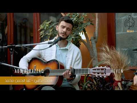 همت بظبي عبد الرحمن محمد دندنة