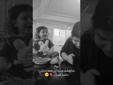 دخترم دختر مادرانه