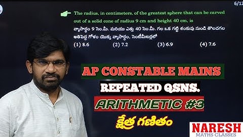 AP CONSTABLE MAINS:: ARITHMETIC #3 :: MENSURATION:: REPEATED QSNS & CONCEPTS:: NARESH MATHS CLASSES