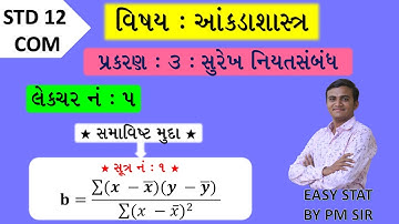 STD 12 COM STAT //CH 3 સુરેખ નિયતસંબંધ//LEC 5 સૂત્ર 1 //surekh niyatsabandh /std 12 com stat ch 3