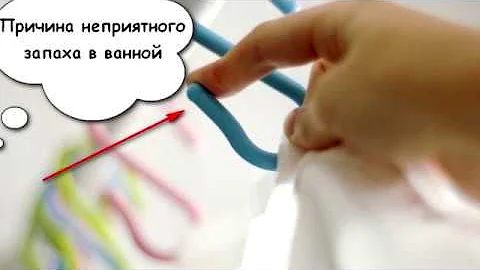 ДЕЛО В ШТОРЕ! Как избавиться от неприятного запаха в Ванной Комнате!