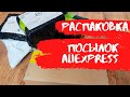 Я выиграла ПРИЗ!!! РАСПАКОВКА посылок ALIEXPRESS + TMALL // Обзор и тестирование