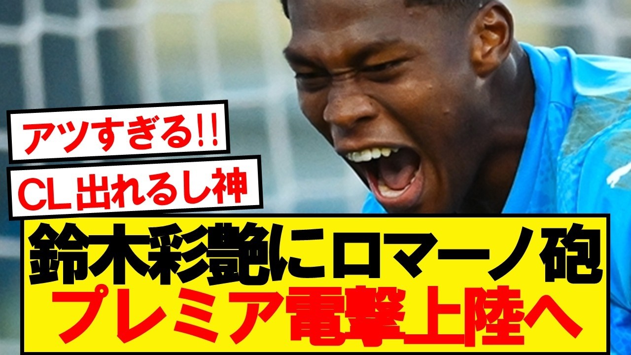 BREAKING] Parma's Zion Suzuki targeted by Champions League-bound