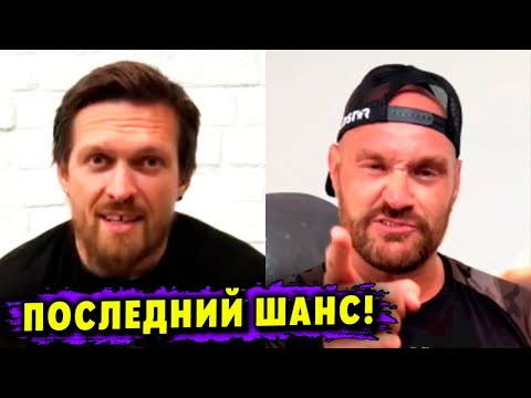 Александра Усика Уговаривают Возобновить Переговоры с Тайсоном Фьюри!