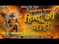 Hindu Ki Gadi Sanjay Yaduvanshi Hindu Ki Gadi Dj Remix SanjayYaduvanshi New Song Dj Golu Rock Hindu Ki Gadi Sanjay Yaduvanshi Hindu Ki Gadi Dj Remix SanjayYaduvanshi New Song Dj Golu Rock