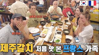 [internationalcouple]The first trip to Jeju🏝️ French family try Jeju cutlassfish for the first time