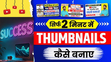 Youtube Thumbnail Kaise Banaye | Thumbnail Kaise Banaen | How To Make Thumbnails For Youtube Videos