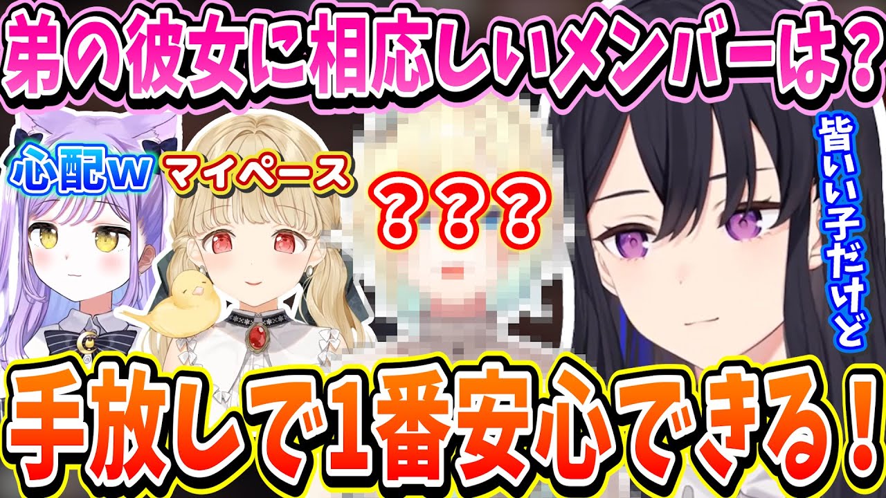 もし弟の彼女がぶいすぽメンバーだったら誰が良いか話す一ノ瀬うるは【スト鯖GTA/一ノ瀬うるは/nqrse/橘ひなの/エクスアルビオ/ぶいすぽっ！/切り抜き】