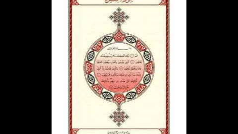 صفحة 2 سورة البقرة برواية شعبة للشيخ عبدالحكيم عبداللطيف - رحمه الله - شيخ عموم المقارئ المصرية