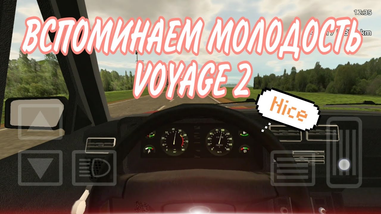 Voyage free машина