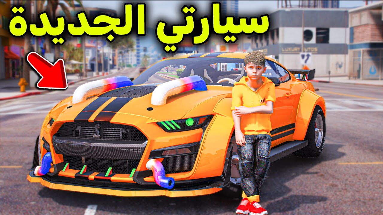 عدلت سيارتي تعديل خورافي 😎🔥!! l فلم قراند
