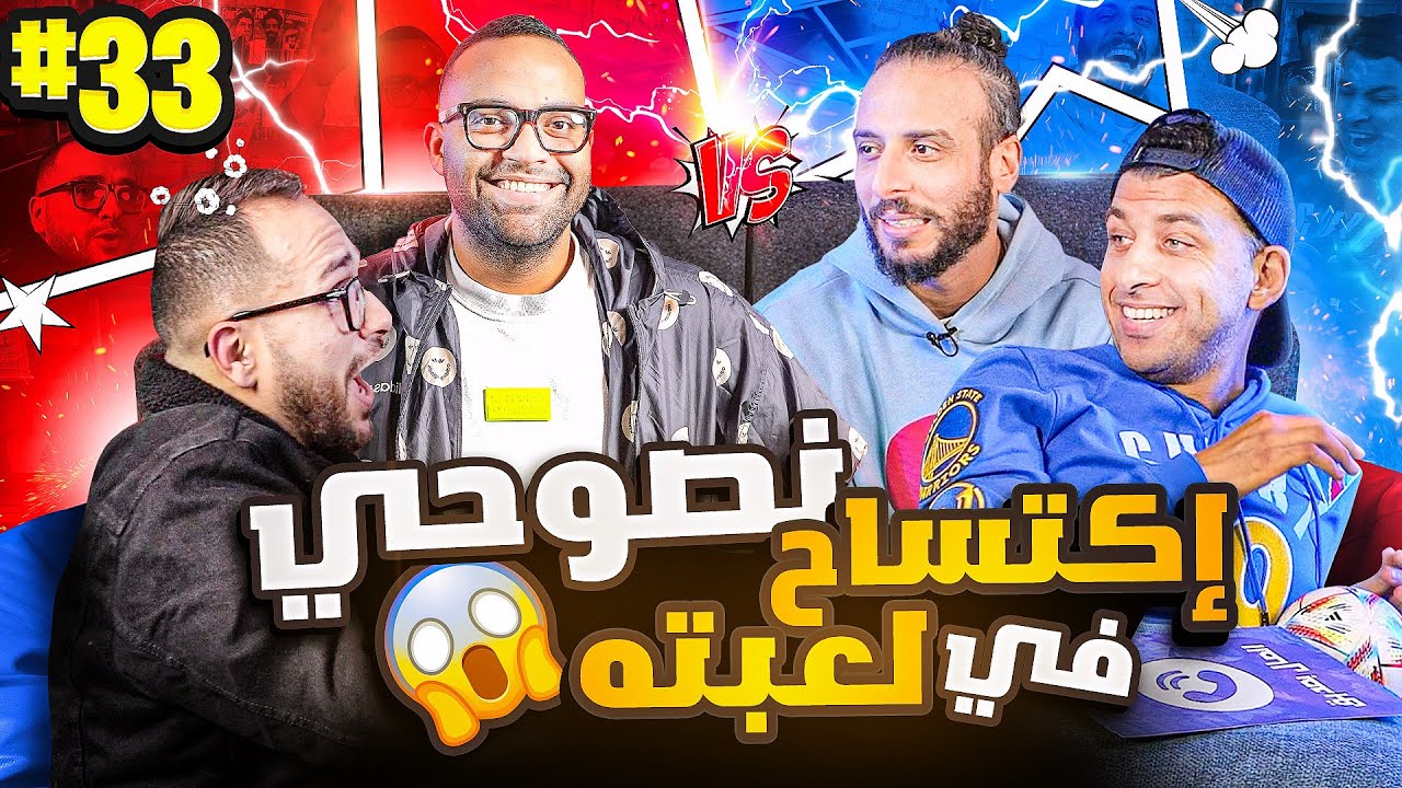 بيقرأ افكاري 🤯 | زيزو وبازوكا ضد مرعي ونصوحي 🔥 | صباحوتحدي معلومات كرة القدم 👌🏽