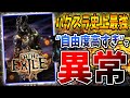 超人気ハクスラ『Path of Exile』自由度の高さが "異常" 過ぎるので徹底解説【PS4/PS5/Xbox/Steam/初心者】