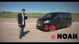 Toyota Noah - З поколение, рестайлинг (R80) - Все что вы должны знать в сравнении с Honda Stepwgn