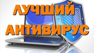 Самый лучший бесплатный антивирусник WINDOWS 10 - DEFENDER