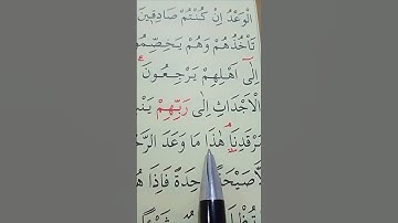 سورة يس الأية 51 إلى 54 بصوت سعد الغامدي