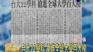 20140227華視透早講新聞-3