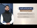 تدوینِ فقہ کا جدید اسلوب: الفقہ علی المذاہب الاربعہ | History of Fiqh | ISL2454_Topic149