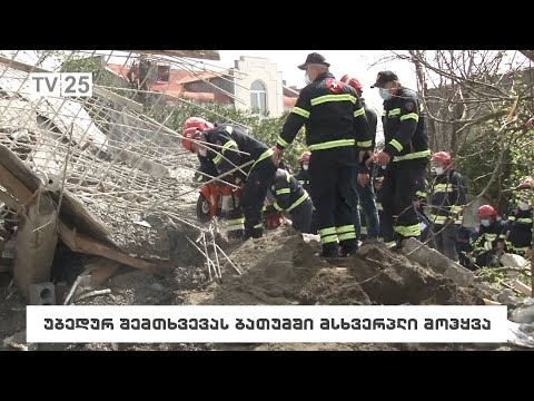 უბედურ შემთხვევას ბათუმში მსხვერპლი მოჰყვა