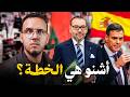 مهاجرون سبتة هادشي مخدوم واش بصح القضية فيها إسرائيل و أمريكا باغيين يجبدو ودينات اسبانيا  mp3