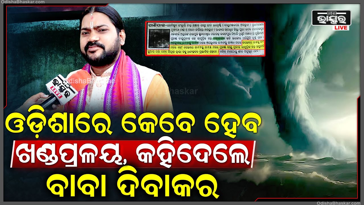 "ବିଜ୍ଞାନଠୁ ବହୁତ ଆଗରେ ରହିଛି ଆମ ପାଞ୍ଜି ଓ ମାଳିକା,ଯାହାର ସତ୍ୟତା ଏବେ ଉପଲବ୍ଧ କରିଥିବେ ସମସ୍ତେ "@BHABADIBAKAR