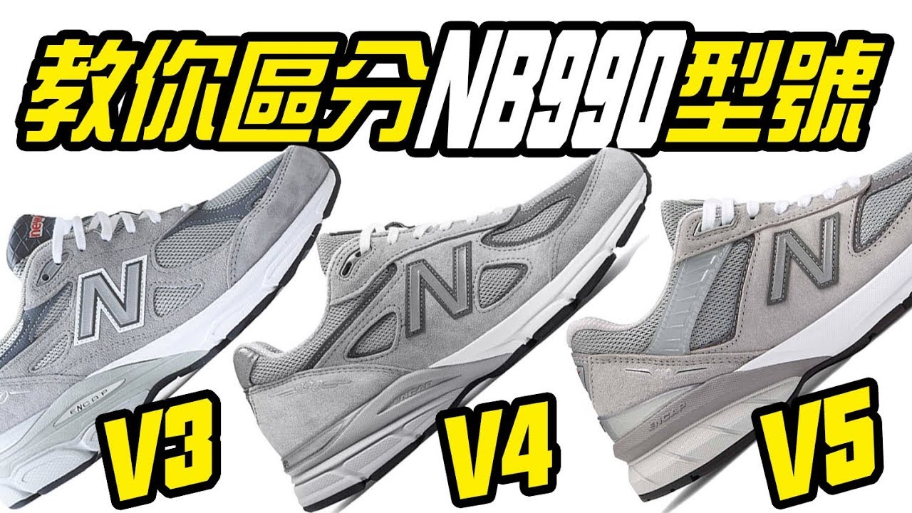 new balance 990 v1 v2 v3 v4