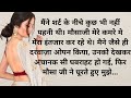 Suvichar  an emotional heart touching story  hindi kahani  moral story  motivational story