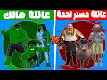 فلم ماين كرافت : كوكب عائلة هالك ضد كوكب عائلة مستر لحمة !!؟ 🔥😱