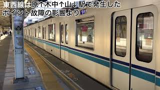 東京メトロ東西線逝っとけダイヤ発動宣言