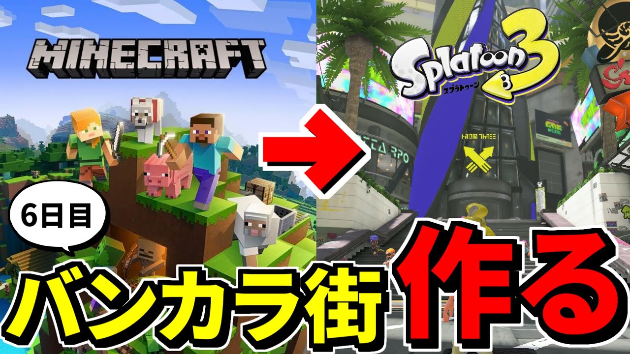マイクラ】ダイヤよりレアなマングローブ。サバイバルでスプラ3