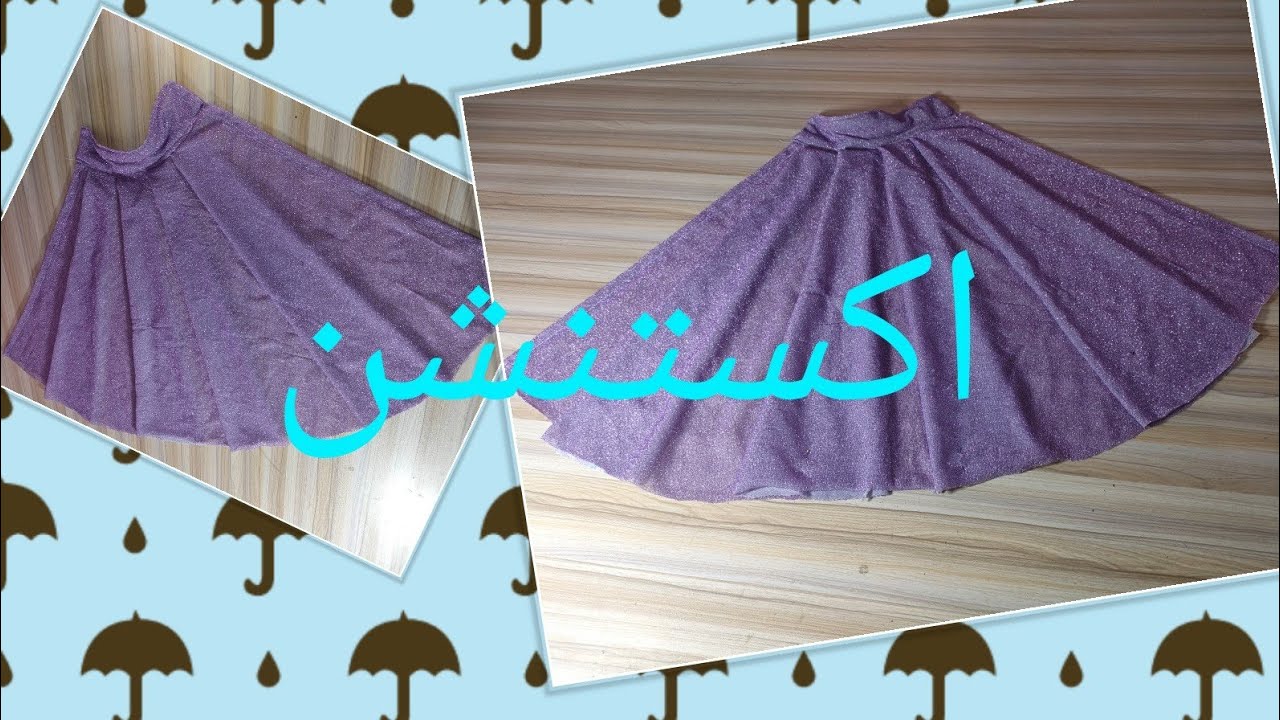 اكستنشن وصلة فستان سواريه كلوش