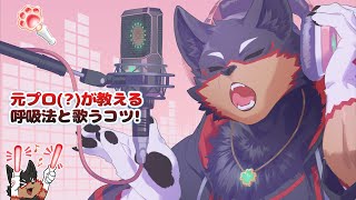 【Voicetraining/ボイトレ#2】良い声になるためのコツをつかもう～🐶🎶【ジュージュー/Vtuber】#voicetraining #ボイストレーニング #live