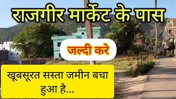 राजगीर मे ज़मीन ले खूबसूरत लोकेशन पे / Property in rajgir / Plot in rajgir / @Basschak