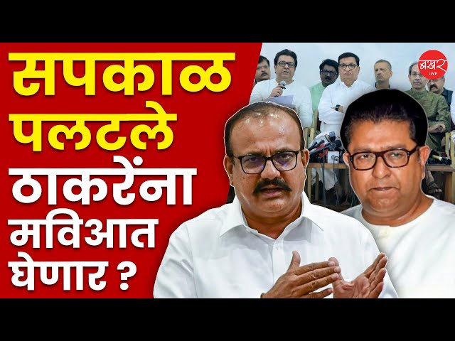 Harshwardhan Sapkal | कॉंग्रेसच्या खांद्याला खांदा लाऊन राज ठाकरेंना मविआत जाणार ?