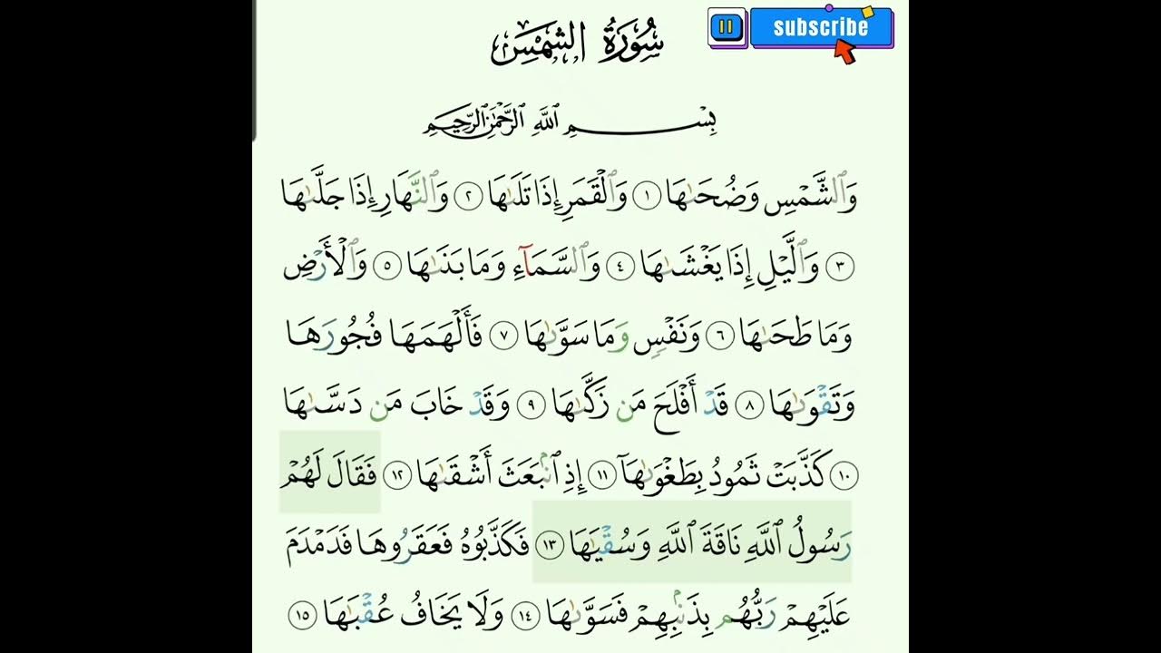 surat ashshams sheikh khalil husari YouTube