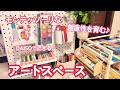 DAISOでモンテッソーリなアートスペースを作りました！