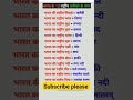 bharat ke 13 rashtriya pratik name  || gk questions || Today gk questions || #gk #shorts