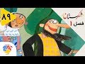 شکرستان فصل 1 قسمت 89 چشم و هم چشمی Shekarestan S1 E89 