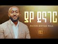 5 Binyam Wale ያየ ይናገር Yaye Yenager ቢኒያም ዋለ