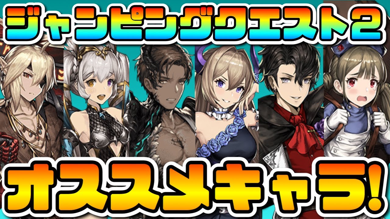 ブラウンダスト ジャンピングクエスト2オススメキャラ紹介 Browndust Youtube ブラウンダスト ジャンピングクエスト2オススメキャラ紹介 Browndust Youtube