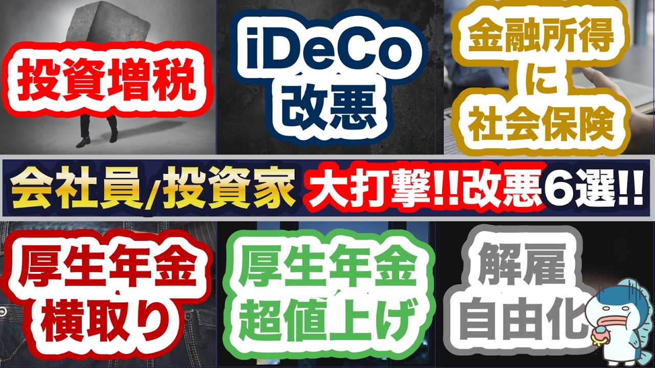 会社員・投資家に大打撃！超重要なお金の制度変更6選！