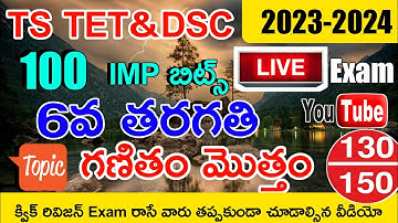 TS TET DSC 2023-24 6th Class MATHEMATICS IMP BITS GRAND LIVE EXAM WITH ANSWERS | TS TET DSC