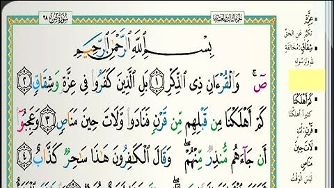 سورة ص مكتوبة الشيخ ناصر بن علي القطامي Sheikh Nasser Al Qatami Surah Sad /1080p
