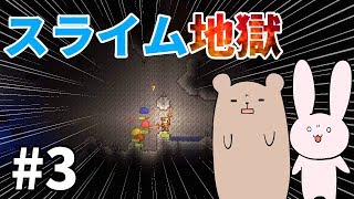 【Terraria】スライムにすら苦戦 #3【ゆっくり実況】