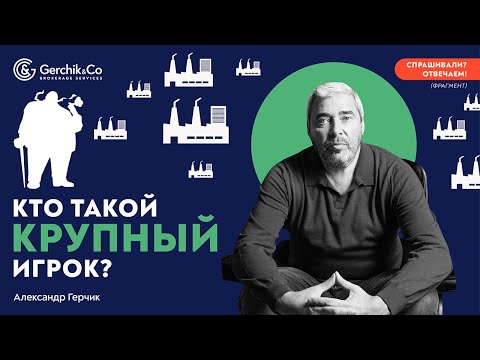 Видео: Кто игроки первичного рынка?