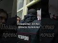 Полицейский жестко превысил полномочия.