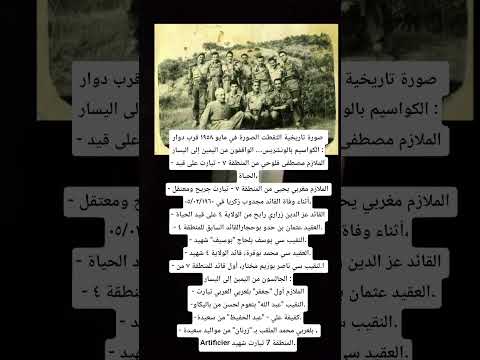صورة قديمة جدا لمجموعة من المجاهدين وهذه أسمائهم