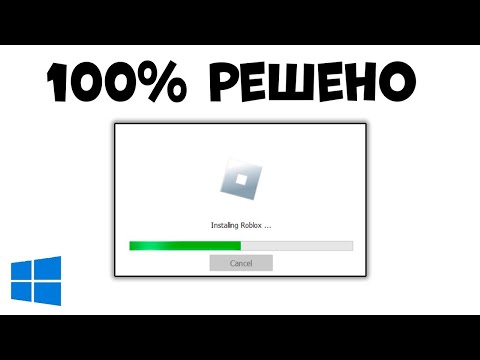 100 РЕШЕНО!! РОБЛОКС НЕ РАБОТАЕТ НА ПК !! Как исправить? WINDOWS 10, 11 не ЗАПУСКАЕТСЯ