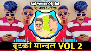 बटक मनदल Vol 2 - Hd Video Nimadi Dailouge Mandal2024 Ki Adiwasi Mandalraj Verma Official